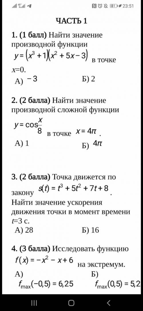 Найти значение производной функции Y=(x3+1)(x2+5x-3) 2. Найти значение производной сложной функции y