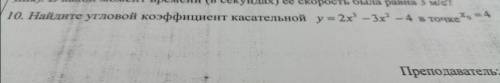 Найдите угловой коэффициент касательной y = 2x^3 - 3x^2 - 4? в точке x0 = 4