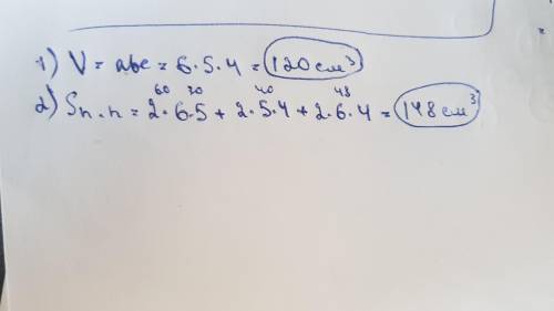 2. Три измерения прямоугольного параллелепипеда равны 6см , 5 см, 4 см. Вычислите: а) объём прямоуго