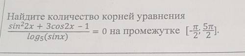 Найти кол-во корней уравнения ​