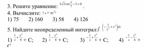 Решите уравнение Вычислите и найдите неопределенный интеграл