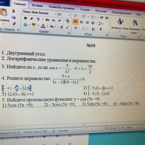 Решите неравенство: 5+x/(x-2)(18-3x) ≥0