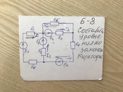 Составить уравнения по законам Кирхгофа