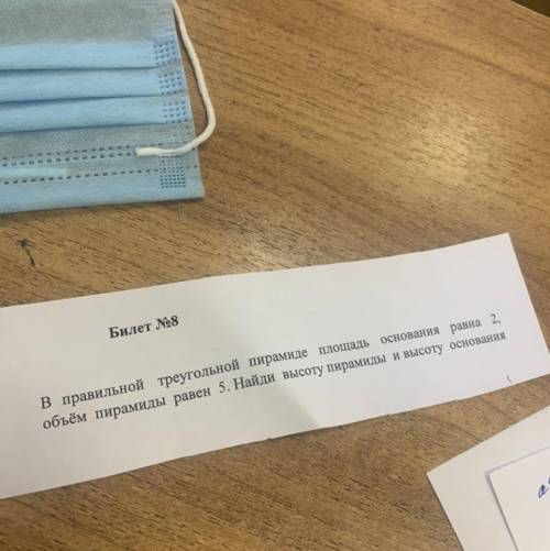 Билет №8 основания В правильной треугольной пирамиде площадь объём пирамиды равен 5. Найди высоту пи