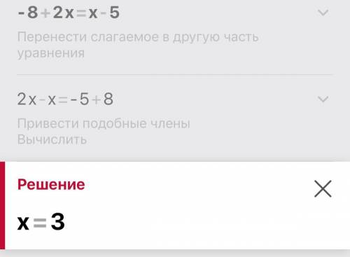 Решить уравнение - 8+2x=x-5​