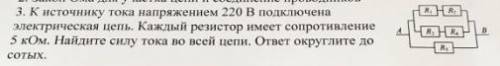 К источнику тока напряжением 220 в подключена электрическая цепь