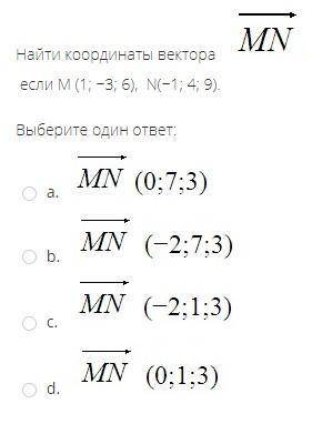 Найдите координаты вектора MN