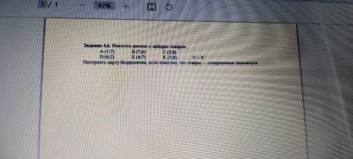 Имеются данные о наборах товаров: A (1;7) B (7;6) C (3;8) D (6;2) E (4;7) K (5;8) C ~ E Построить ка