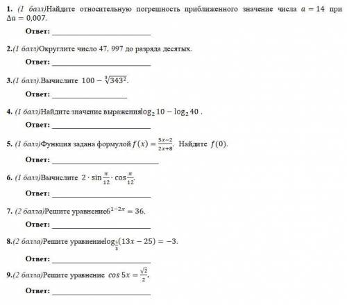 1. ( )Найдите относительную погрешность приближенного значение числа a=14 при ∆a=0,007. ответ: 2.(