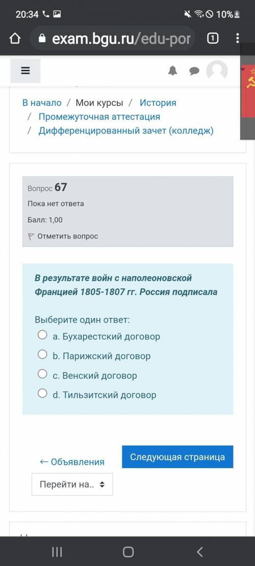 с вопросами. В XI в. норманны завоевали Выберите один ответ: а. Англию и Северную Францию Б. Южную И