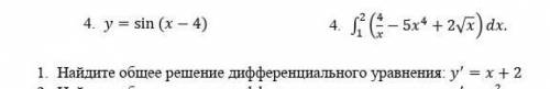 очень нужно найти общее решение ДУ​