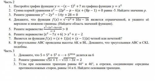 Часть 2 1. Постройте график функции = −( − 1) 2 + 7 из графика функции = 2 2. Сумма корней уравнени