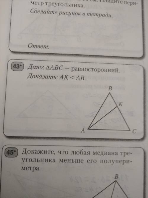 Дано треугольник АВС - равносторонний Доказать AK > AB