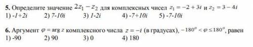 Тест по теме Комплексные числа и многочлены