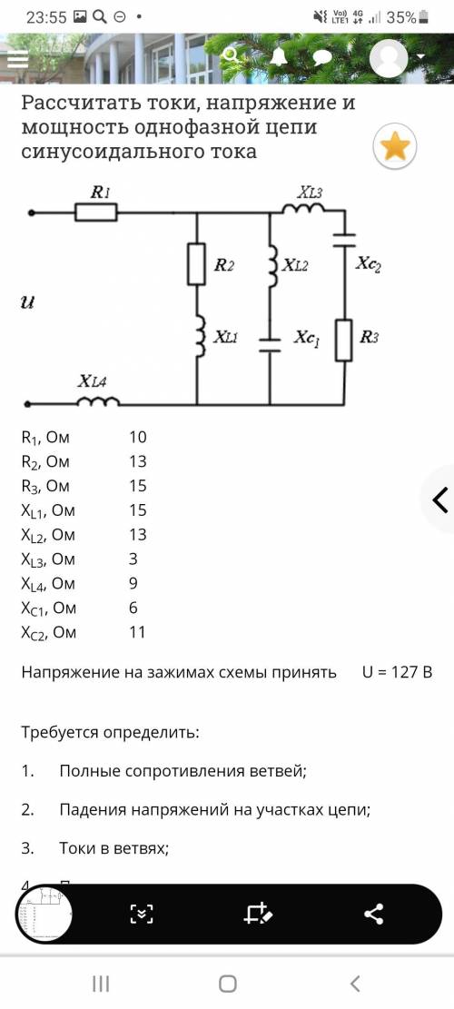 решить задачу по электротехнике