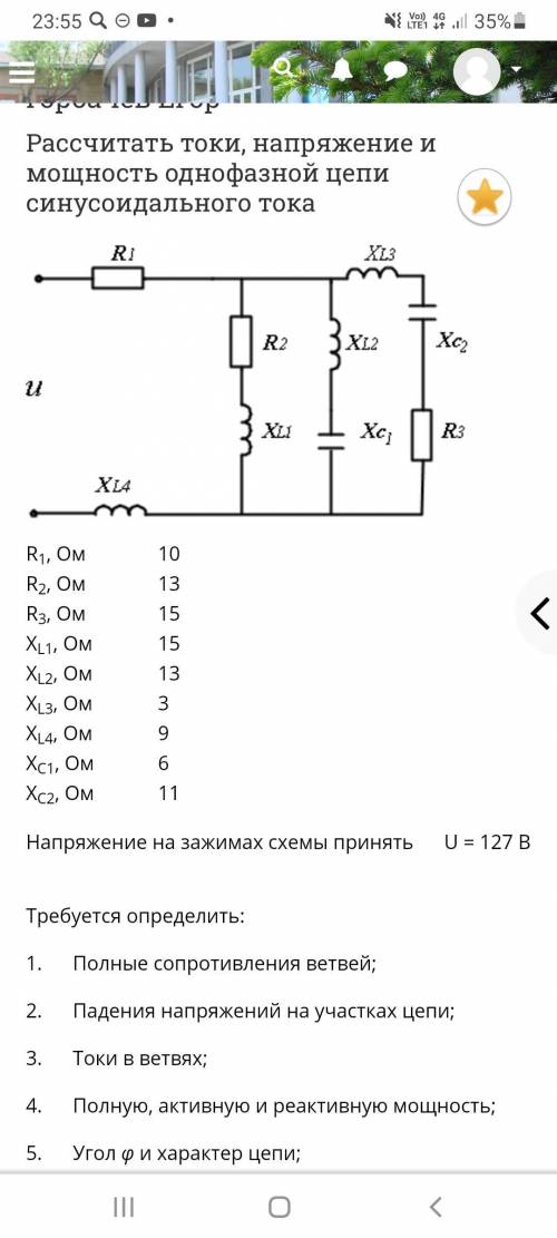 решить задачу по электротехнике