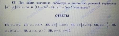 При каких значениях параметров в множество решений неравенств (a^2-a)x<3-3a u (11a-3a^2 -8)x>a