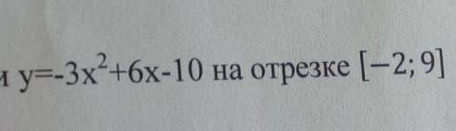 Найдите наибольшее значение функции !) ​