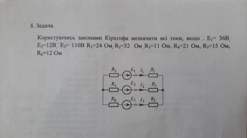 Задача по электрическим цепям. Закон Кирхгофа