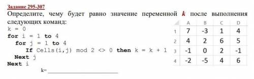 решить это задание и объясните принцип работы этого кода. Каким образом он будет перебирать ячейки?