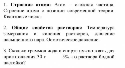 Строение атома: Атом – сложная частица. Строение атома с позиции современной теории. Квантовые числа