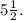 5\frac{1}{2}.