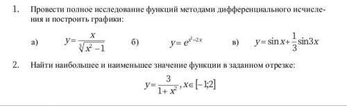 По фото в 1 номере выполнить задания для одной функции (под одной буквой сделать, любой) Сделать 2 з