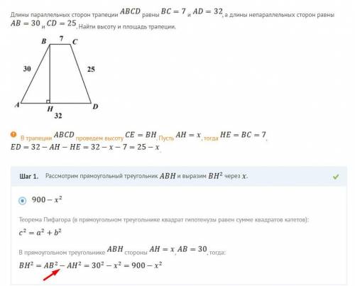 Почему плюс сменился на минус? Если c² = a² + b², то почему BH² = 900 - x² ??