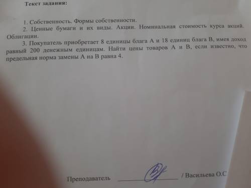 3 вопрос , задача Покупатель приобретает 8 единицы блага А и 18 единиц блага В...