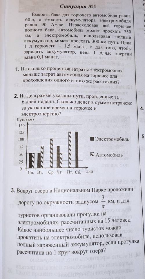 решить 3 задания из ситуации, математика!