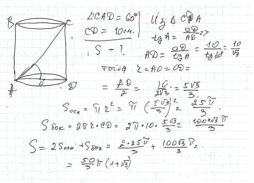 Диагональ осевого сечения цилиндра наклонена под углом 60 градусов к плоскости основания высота цили