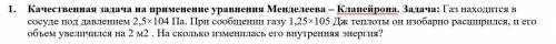 Газ находится в сосуде под давлением 2,5×104 Па. При сообщении газу 1,25×105 Дж теплоты он изобарно