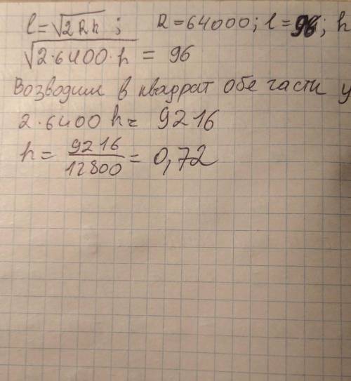 Наблюдатель находится на высоте h (в км). Расстояние l (в км) от наблюдателя до наблюдаемой им линии