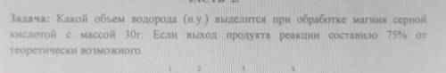 Какой объем водорода выделится при обработке магния серной кислотой с массой 30 г. Если выход продук