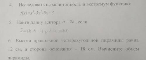 Решить полностью на листочки и написать решение и ответ