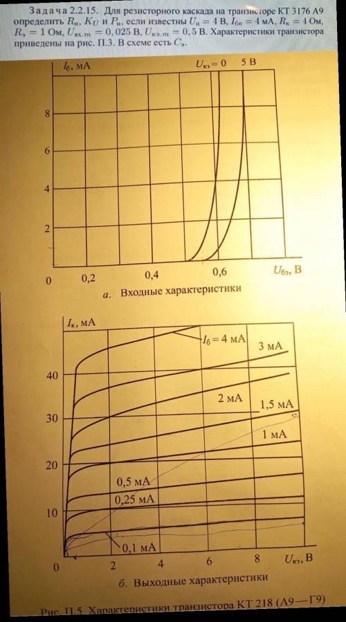 Электротехника. Транзистор. , решить задачу или объяснить