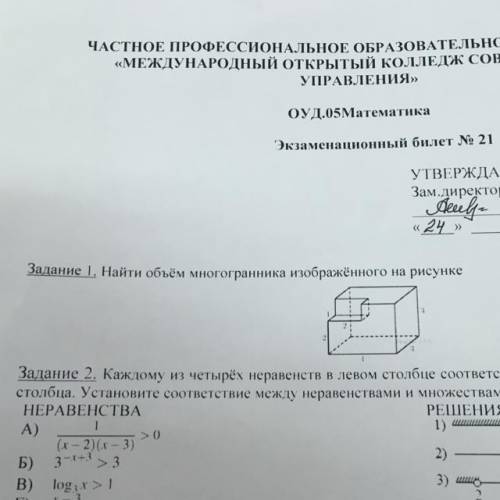 Задание 1. Найти объём многогранника изображённого на рисунке