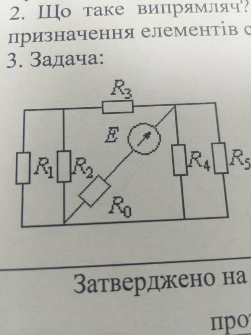 Дано R0=1.5 омR1=15 ом R2=20 омR3=25 омR4=30 омR5=35 ом I1=1A знайти струми та ЕРС джерела