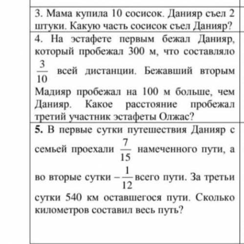 Если что то нужно с решением(не просто ответ).Кстати в четвёртом должно быть 200,а пятом 59