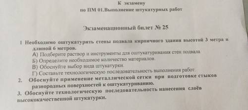 Штукатурка кирпичного здания Необходимо оштукатурить стены подвала кирпичного здания высотой 3 метра