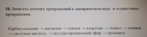 Записать цепочку превращений в эмпирическом виде, осуществить превращения на фото