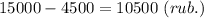 15000 - 4500 = 10500\ (rub.)