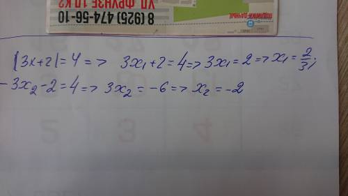 |3x+2|=4 . | - это модуль если что.