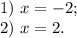 1)\ x = -2;\\2)\ x = 2.