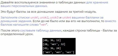 Urok1 = [] urok2 = [] urok3 = [] urok4 = [] # Свой код пишите ниже