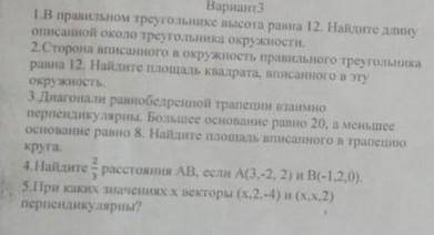 решить геометрию по скорее. Предыдущий пост удалили поэтому публикую заново.​