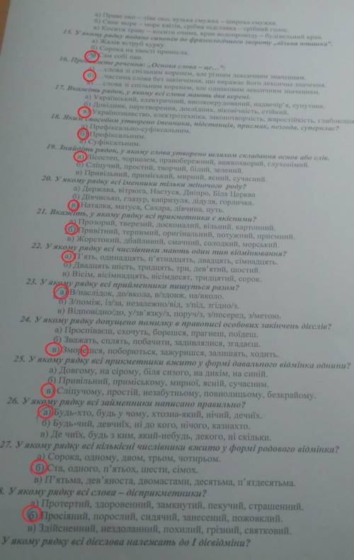 ​14. У якому рядку до складу словосполучень входять омоніми