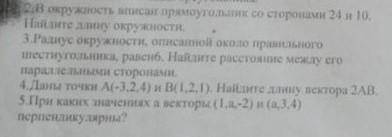 В окружность вписан прямоугольник со сторонами 24 и 10. Найдите длину окружности.​