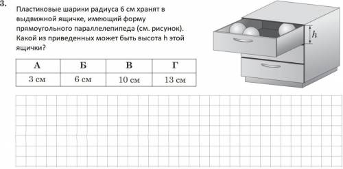 #3. Пластиковые шарики радиуса 6 см хранят в выдвижной ящичке, имеющий форму прямоугольного параллел