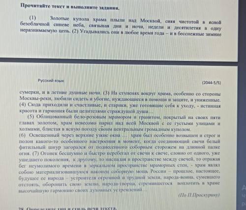 28) определите тип и стиль речи текста1) публицистический стиль; описание, рассуждение2) художествен